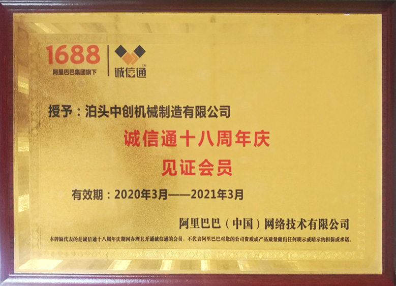 <strong>中创机械</strong>