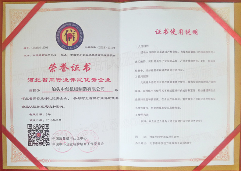 <strong>中创机械</strong>荣誉证书
